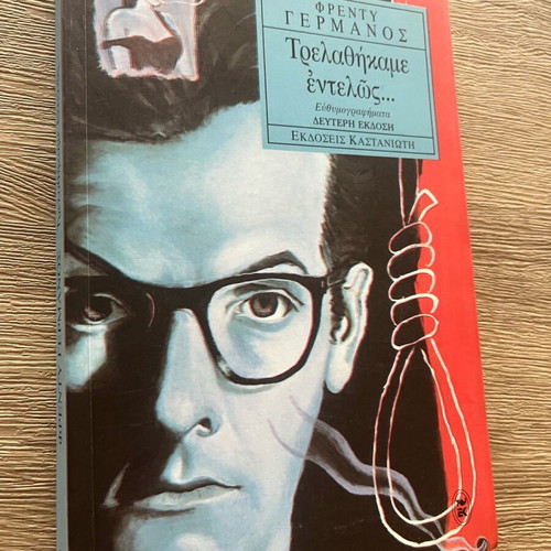 Trela8ikame Entelos book like new by Freddy Germanos