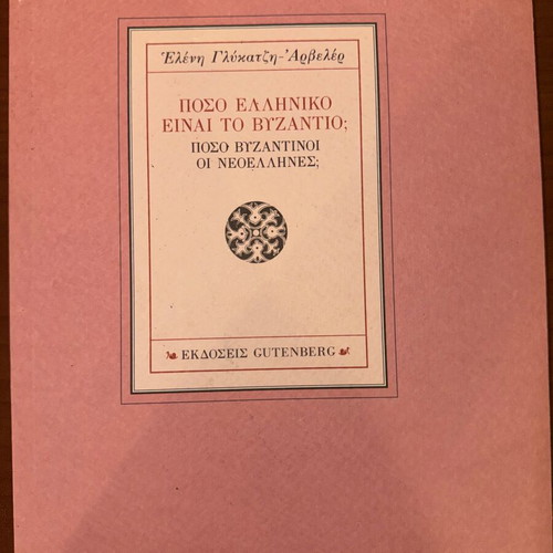 Poso Elliniko Einai To Byzantio? book by Eleni Glykatzi Arveler