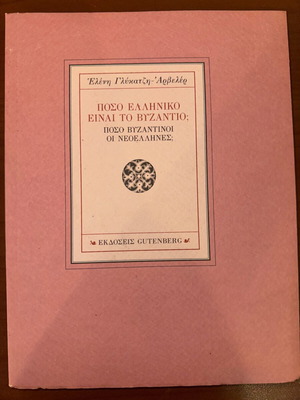 Poso Elliniko Einai To Byzantio? book by Eleni Glykatzi Arveler