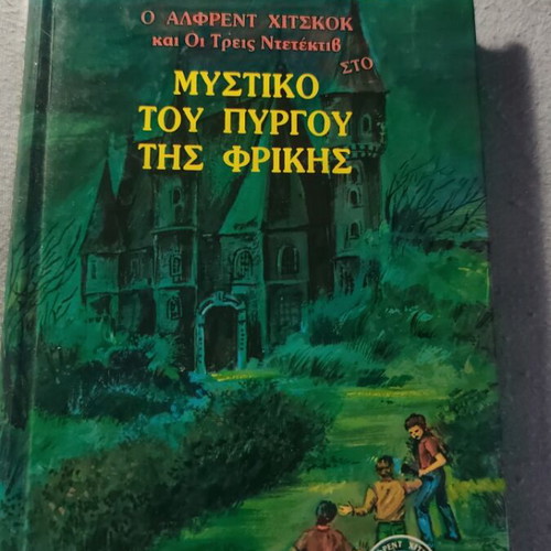 The Secret of the Tower of Horror used, Alfred Hitchcock's Three Detectives