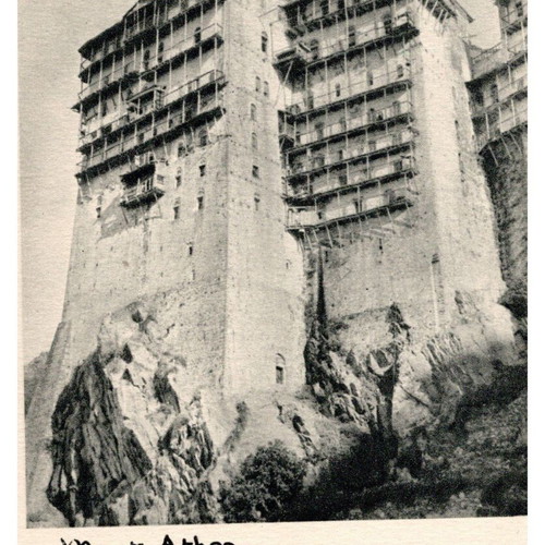 Mount Athos collection like new, 5 vintage postcards
