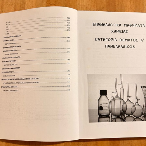 Chemistry Revision Lessons Grade 3 High School used, Iliaschos Tutoring