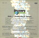  Ντοκιμαντερ Discovery Channel - DNA: Η ελπίδα και το τίμημα, Video CD, (VCD) Σε χαρτινη θηκη απο προσφορα, Μεταγλωτισμενο, ΠΡΟΣΟΧΗ δεν ειναι DVD