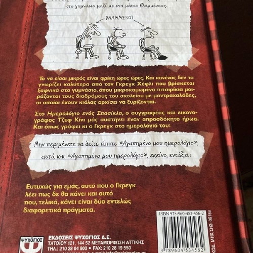 Diary of a Wimpy Kid 1 new