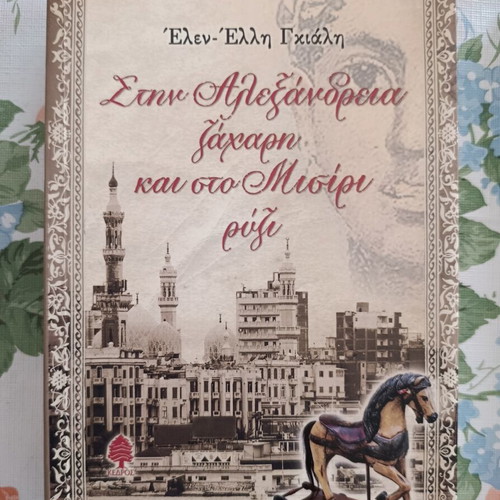 Book 'Sugar in Alexandria and Rice in Misiri'