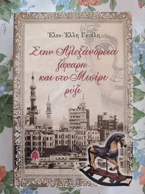Book 'Sugar in Alexandria and Rice in Misiri'