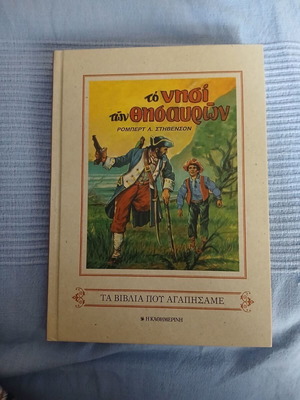 Treasure Island by Robert L. Stevenson like new