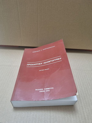 Preventive Dentistry used with underlines and notes