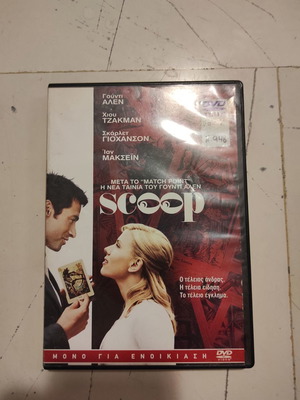 Scoop DVD used with Greek subtitles