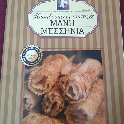 Traditional Recipes by Argyro Barbarigou, Issues 13-18