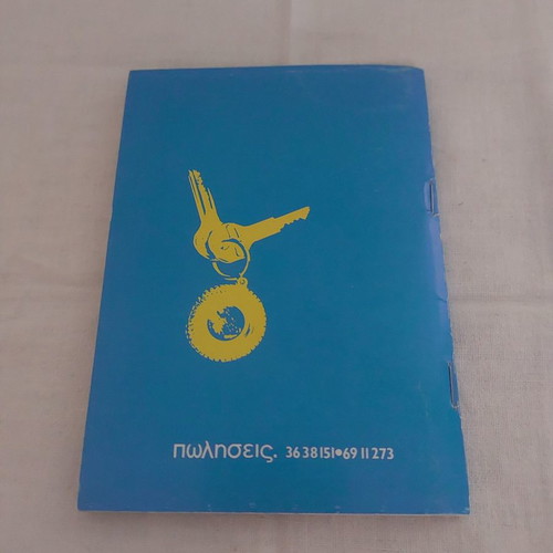 Guidebook used - Road tourist maps of Greece