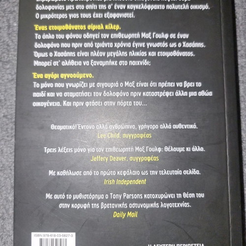 Timoros like new, police thriller by Tony Parsons