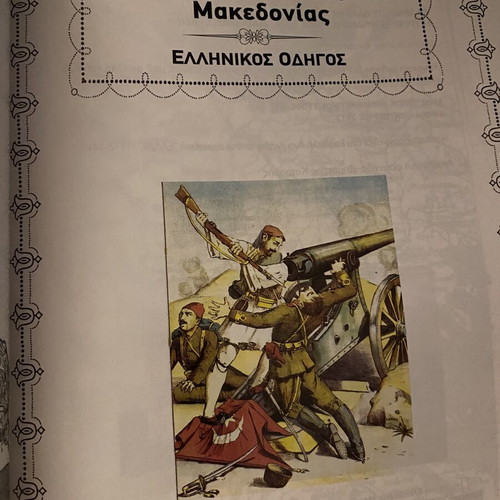 Complete Macedonia is now Greek 1912-1913 book