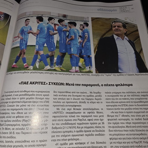 Magazine "Entos ton Teichon" June 2026 new