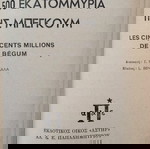  Βιβλία Παιδικά Ιουλίου Βερν πακέτο