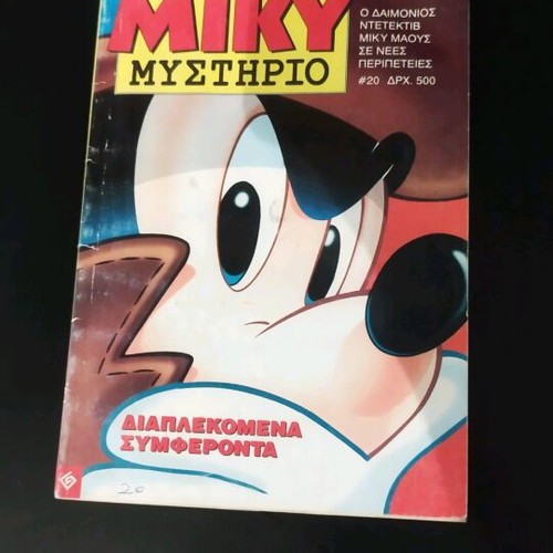Miky Mystirio #20 (A Cycle) like new