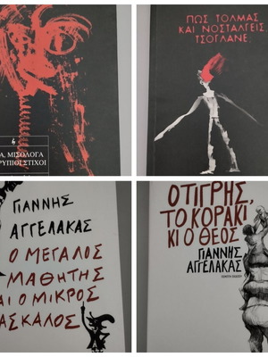 Giannis Aggelakas books like new, collection of 4 volumes