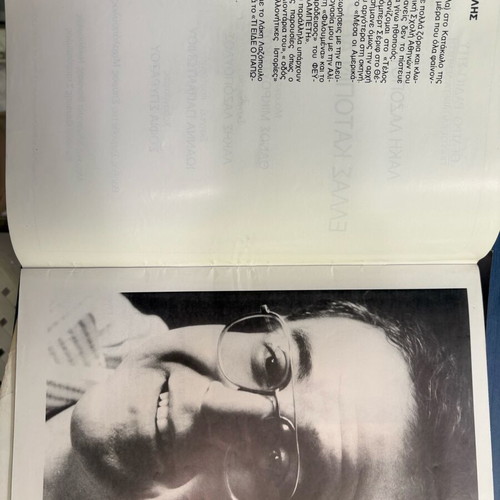 Theater Program Ellas Katopin Eortis like new