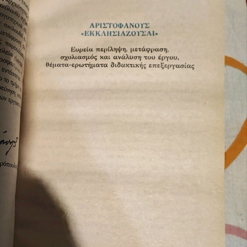 Ecclesiazusae by Aristophanes like new