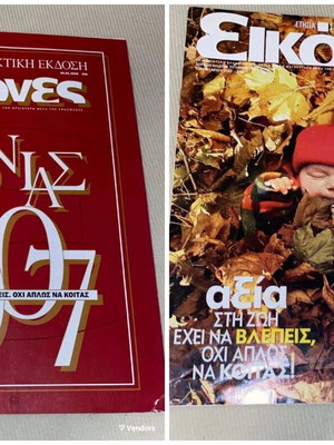 Eikones tis Chronias 2006 and 2007 magazines used, collectible editions