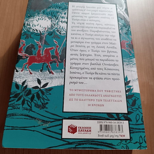 Letter to the King by Tonke Dragt like new, Patakis edition