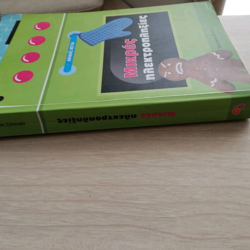 Book "Μικρές ηλεκτροπληξίες" by Αθαναϊς Νέγκα used, two torn pages