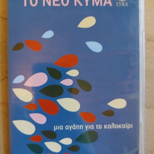 To Neo Kyma CD like new, collection of 3 discs