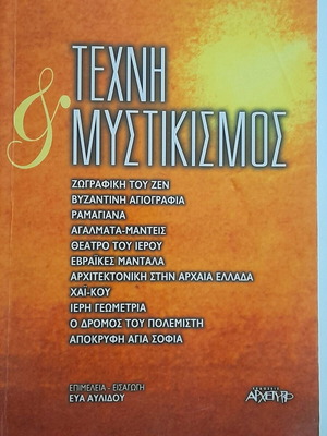Book Techni kai Mystikismos used, Archetypo editions 2002