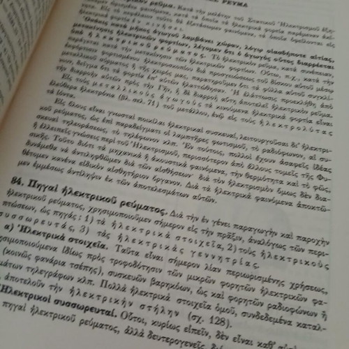 Physics Elements 3-Volume Set by Kougioumtzeli-Peristeraki, 1968