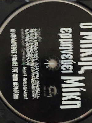 CD Ο Μίκης ερμηνεύει Μίκη μεταχειρισμένο, 18 μεγάλες επιτυχίες έντεχνο