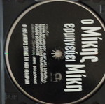 CD Ο Μίκης ερμηνεύει Μίκη μεταχειρισμένο, 18 μεγάλες επιτυχίες έντεχνο