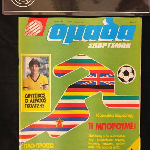 Omada magazine used, issue 44, 15/7/1981