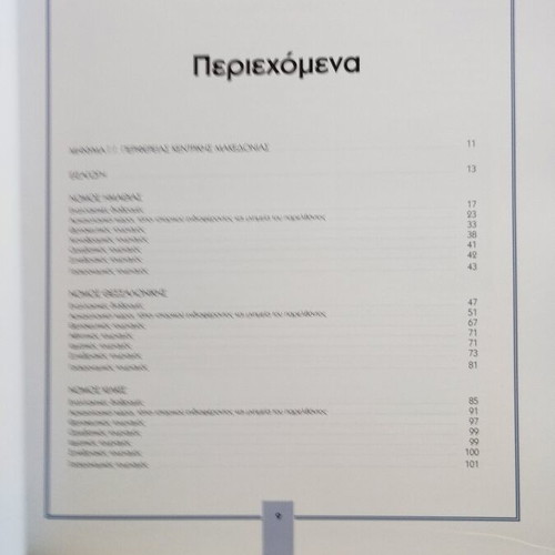 Alternative Tourism Guide like new, Central Macedonia region