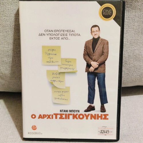 The Penny Pincher DVD like new with Greek subtitles