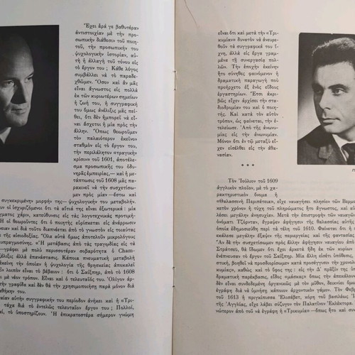 Ethnikon Theatron 1969 program like new