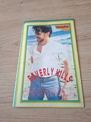 Beverly Hills Poster Magazine used from Katerina 90s