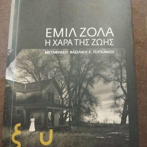 The Joy of Life Emil Zola like new