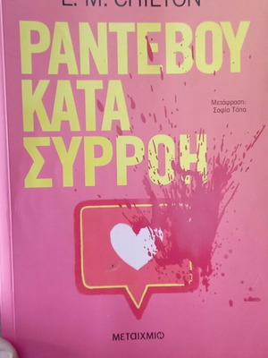 Τρία ελληνικά αστυνομικά βιβλία σαν καινούργια