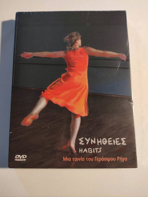 Γεράσιμος Ρήγας Συνήθειες DVD καινούργιο με ελληνικούς και αγγλικούς υπότιτλους