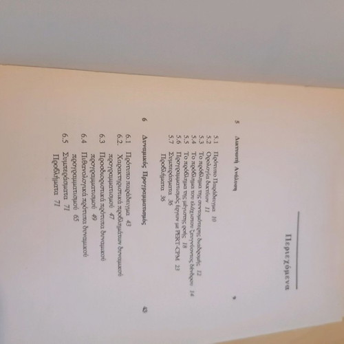 Introduction to Operations Research book like new, Hillier F. S. - Lieberman G. J.