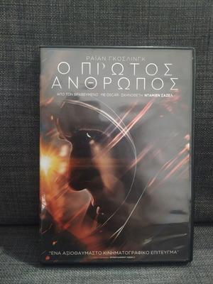 Ο Πρώτος Άνθρωπος DVD μεταχειρισμένο, δράμα, βιογραφία, υπότιτλοι