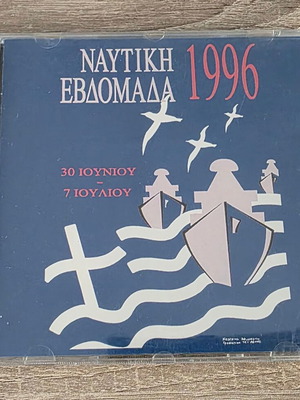 Ναυτική Εβδομάδα 1996 CD σαν καινούργιο, παραδοσιακά νησιώτικα τραγούδια