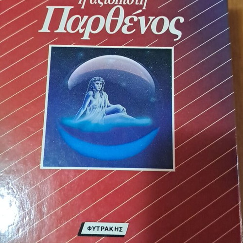 Άστρα και πεπρωμένο βιβλία σαν καινούργια, πακέτο 10 τεμαχίων