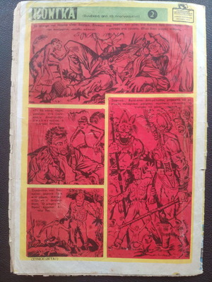 Mikros Serifis Issue 2 used