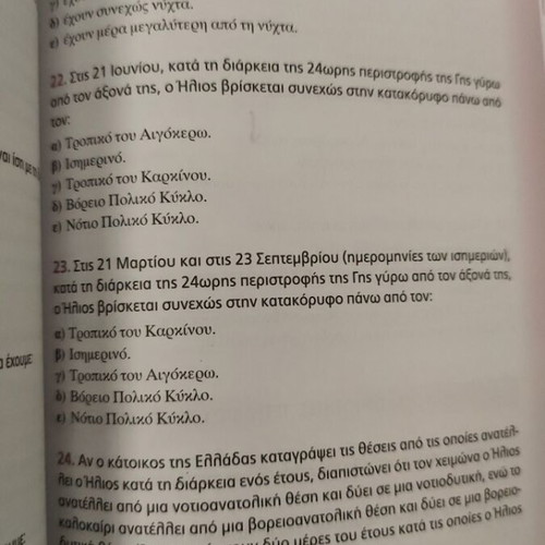Geography - Geology A' Gymnasiou Savvalas textbook like new