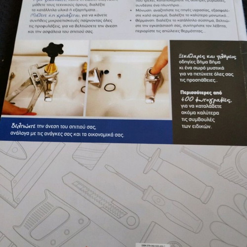 Larousse Micro Repairs book like new, Pedio Editions 2021