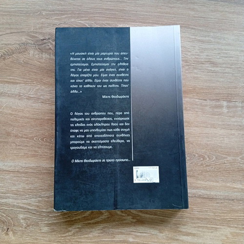 Se Proto Prosopo Mikis Theodorakis new book