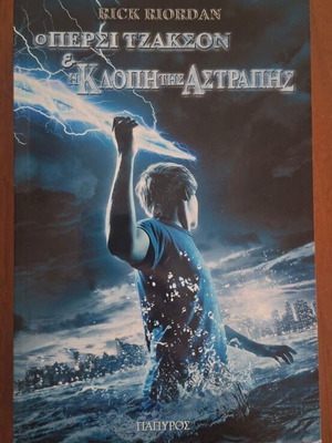 Percy Jackson & the Lightning Thief by Rick Riordan