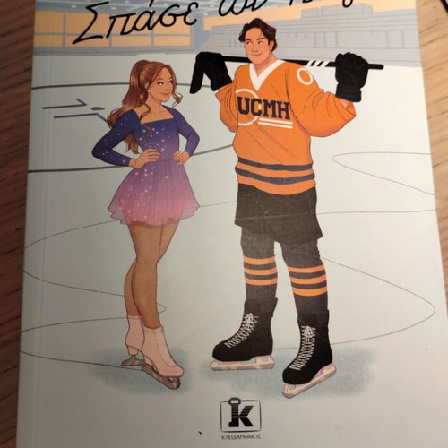 Break the Ice by Hannah Grace, new Greek young adult book