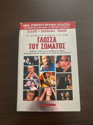 Book «Body Language» used, psychology